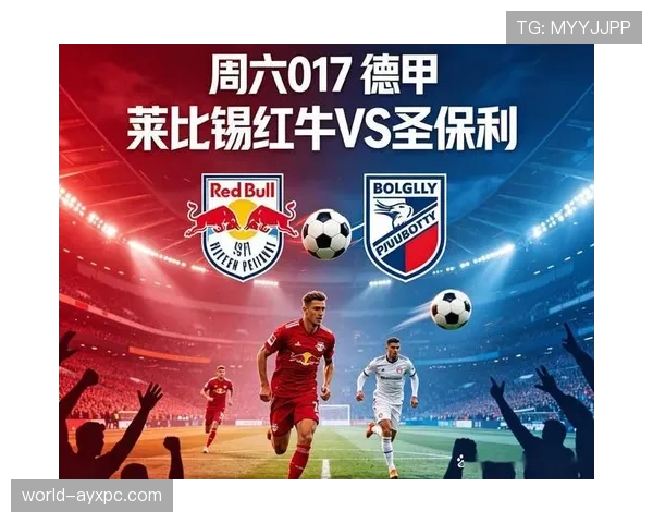 RB莱比锡联赛后半程防守体系趋于稳固,近期比赛失球显著减少 RB莱比锡联赛后半程防守体系趋于稳固,近期比赛失球显著减少
