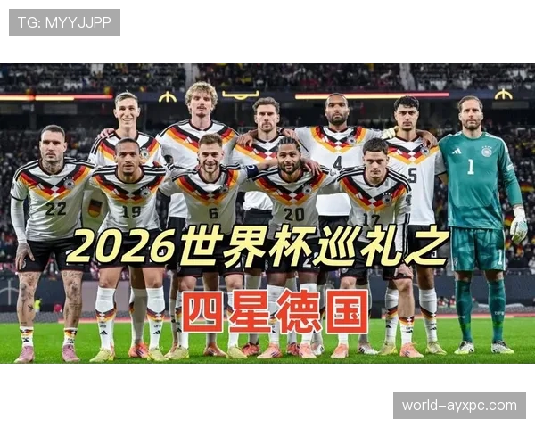 德国队2026世界杯复兴之路:能否重返巅峰 德国队2026世界杯复兴之路:能否重返巅峰