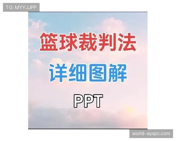 篮球比赛开始规则:全面解析开局流程与裁判判罚依据 篮球比赛开始规则:全面解析开局流程与裁判判罚依据